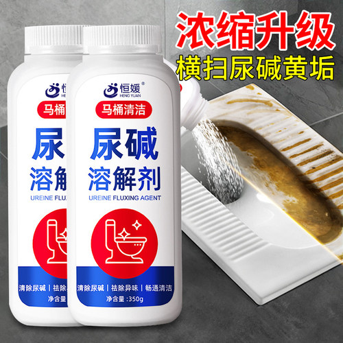 马桶尿碱溶解强力清洗剂