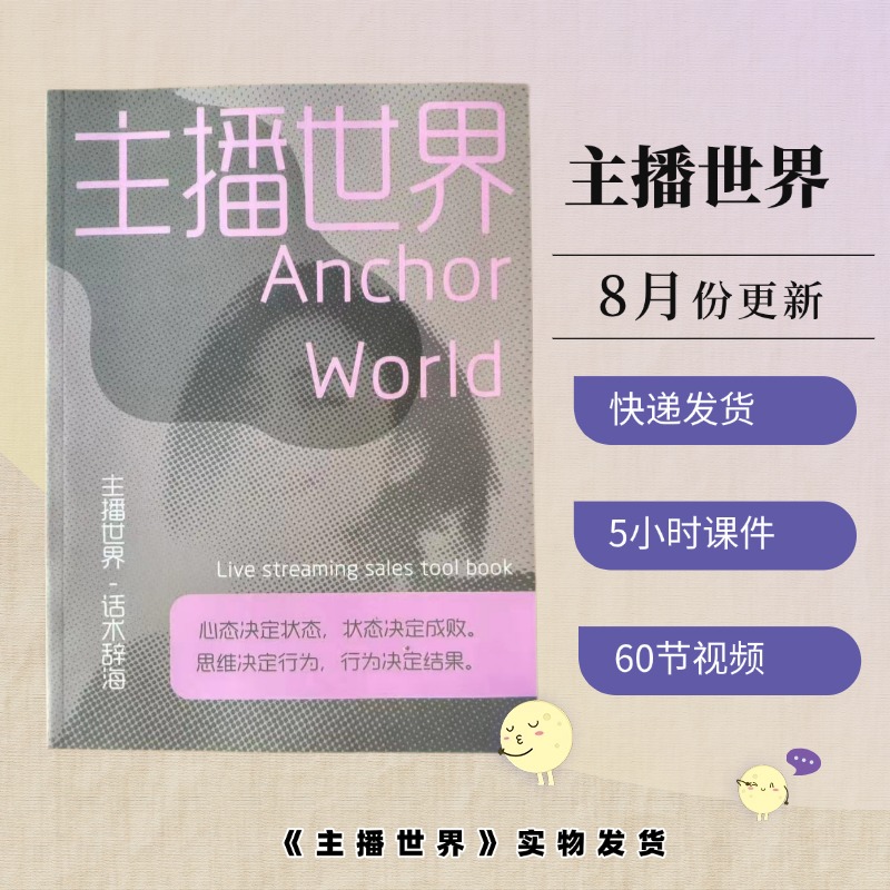 主播世界，服装话术，实物发货