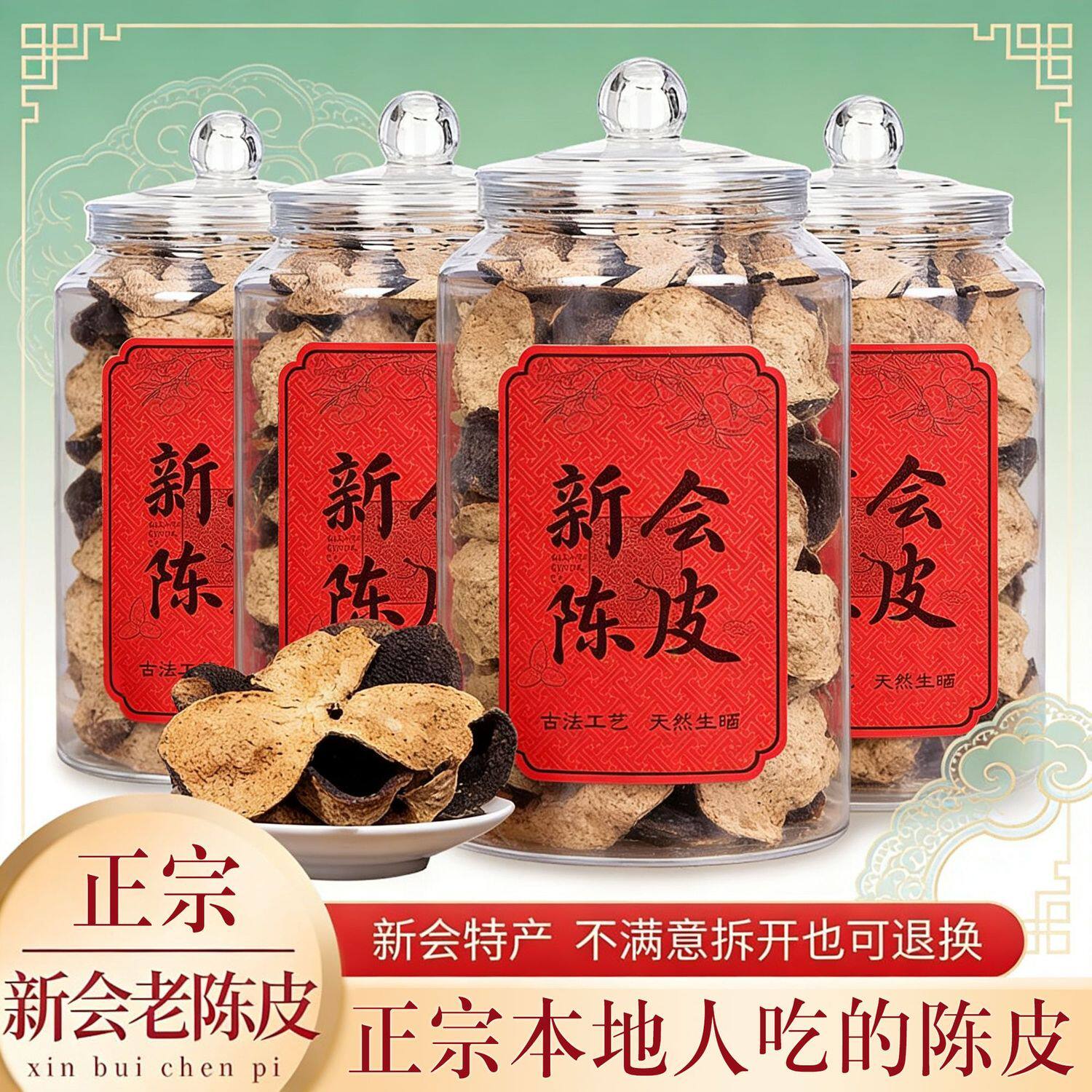 广东正宗江门新会陈皮干泡水茶10年15年5年十年十五年官方旗舰店