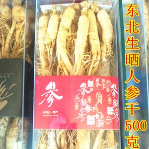吉林特产东北长白山人参 生晒参白参干园参 500克一斤包邮