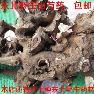 东北野生药材 芍药 白芍 山芍药根 500克包邮