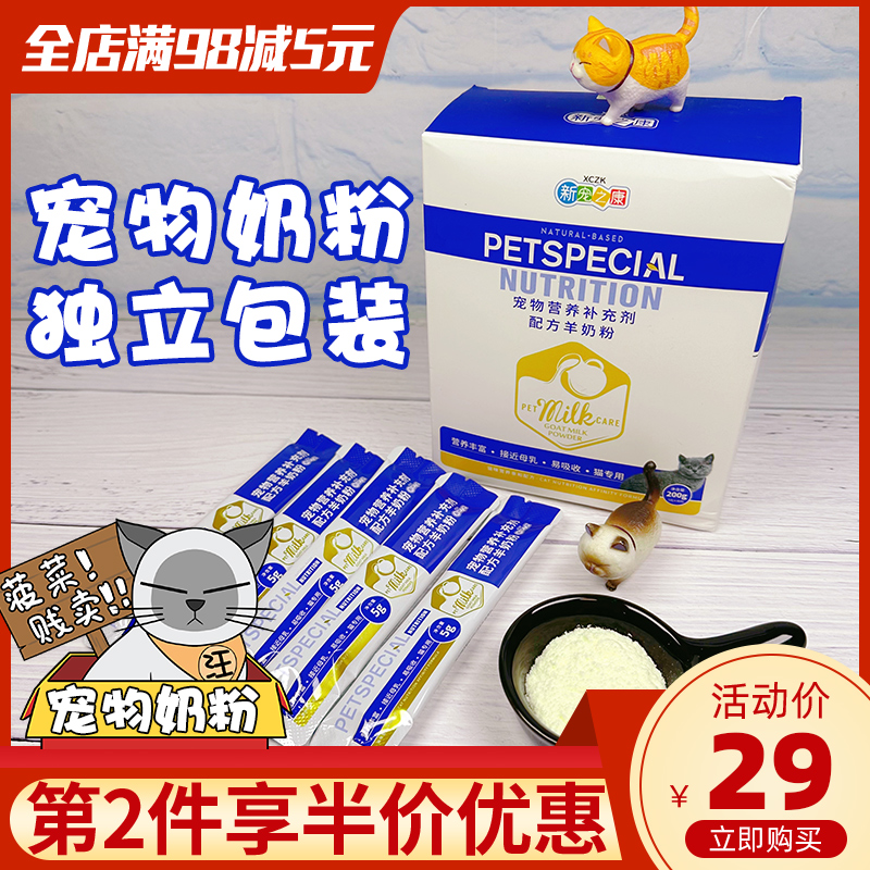 新宠之康宠物奶粉营养补水