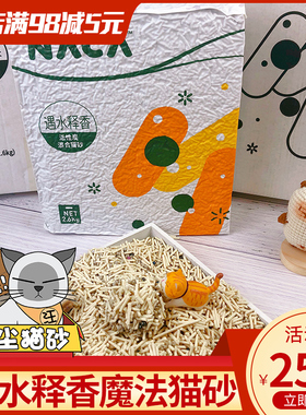 NACA纳米矿晶膨润土砂无尘除臭添加原矿混合豆腐原味魔法混合猫砂