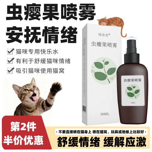猫用品虫瘿果提取液喷雾安抚情绪