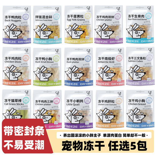 它妙宠物冻干零食独立包装