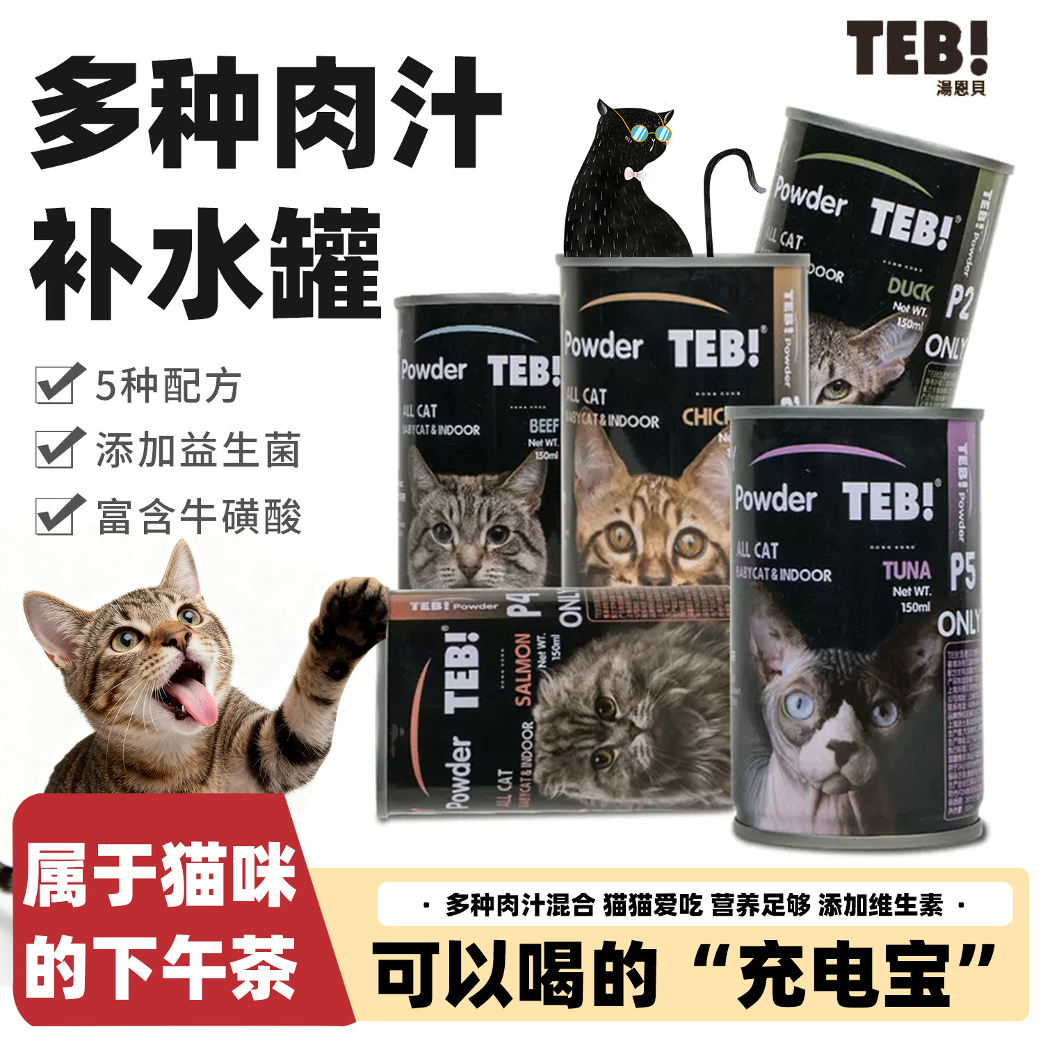 汤恩贝补水猫汤功能型液体罐头图片