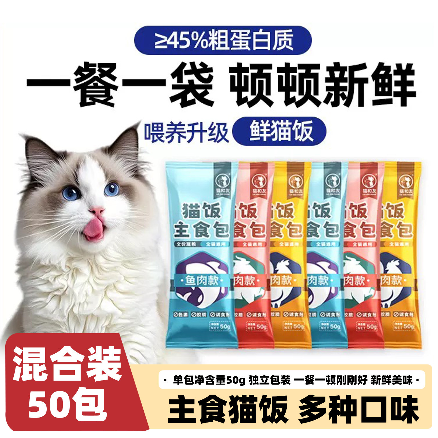 猫和友猫饭主食包50包鸡肉鱼肉牛肉0诱食剂无谷全价成猫主粮罐头