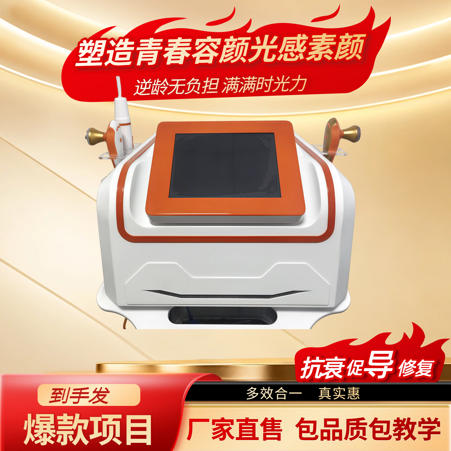 等离子时光机提拉紧致美容仪器
