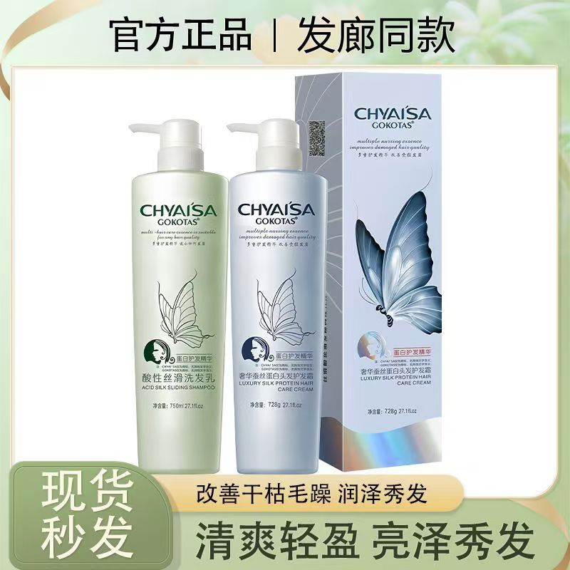 伊莎丝滑奢华洗发水蛋白修护
