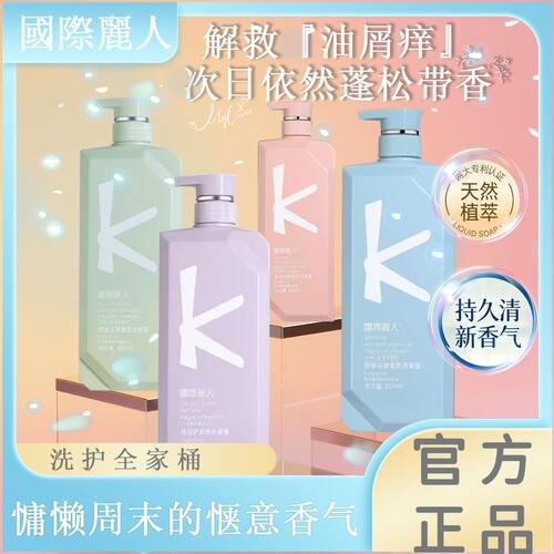国际丽人留香丝滑控油洗发水去屑