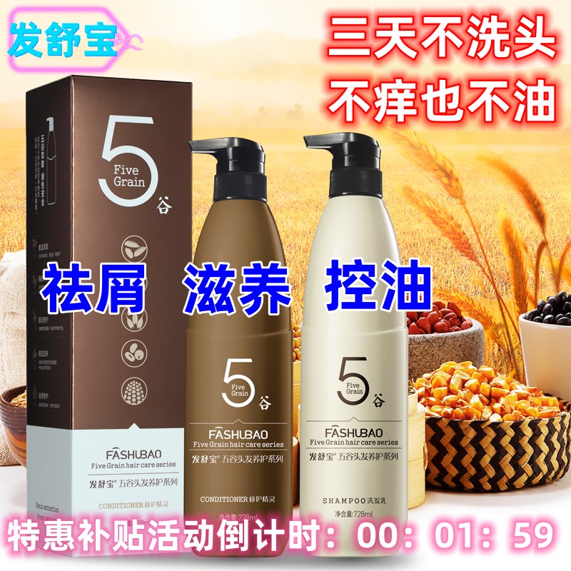 发舒宝五谷洗发水祛屑滋养控油