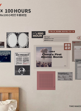 时间开物Nx100小时打卡拼贴风素材包卡片手帐计划diy装饰贴纸ins