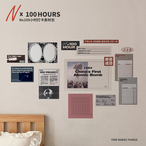 时间开物Nx100小时原创打卡素材
