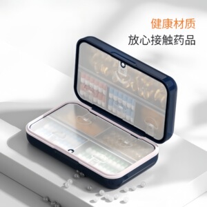 磁吸开盖八格药盒收纳盒密封防潮