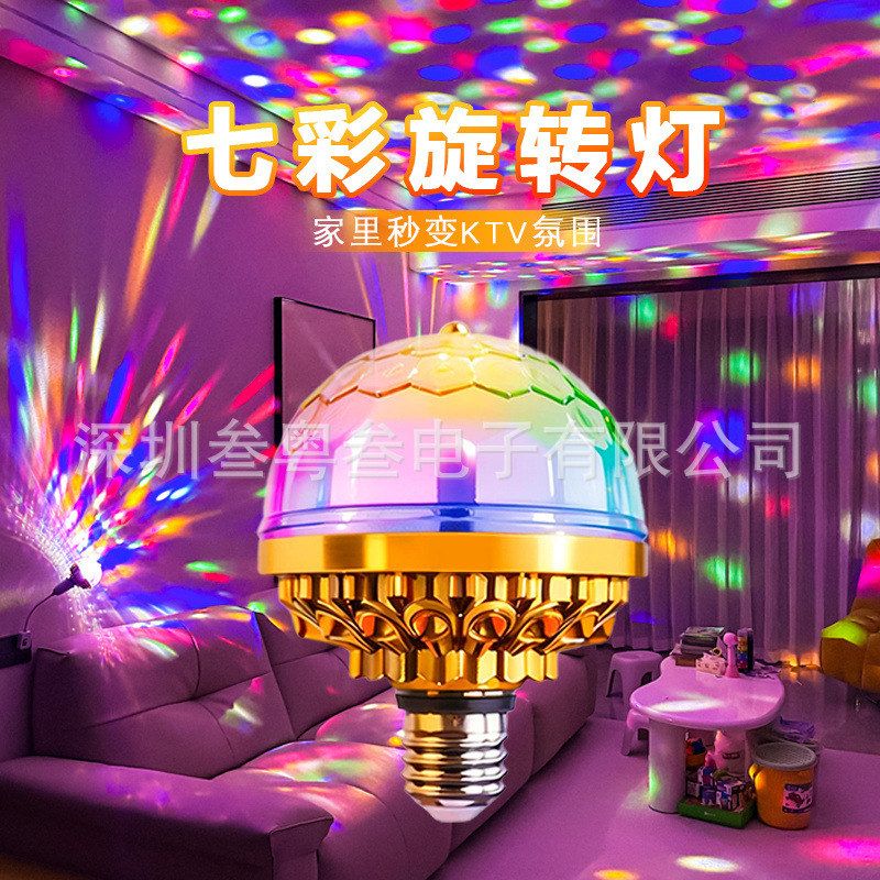 舞台酒吧灯七彩KTV小魔球灯旋转激光水晶灯泡LED跨境氛围魔球金色