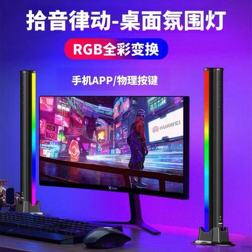 AP灯拾音幻彩P节奏电脑桌面氛围游戏声控电竞音乐GB车载R蓝牙灯灯
