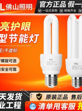 基色E27照明白光灯螺旋节能灯型4U型佛山3U螺口fsl灯泡照明三2U