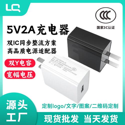 充电器5V2A电源适配器小家电认证3C头手机现货套装 充电usb快充