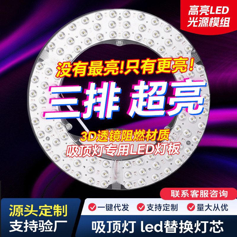 圆形节能模组灯盘72W100W120W改造三色光源灯芯灯芯替换led吸顶灯图片