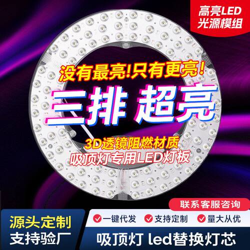 圆形节能模组灯盘72W100W120W改造三色光源灯芯灯芯替换led吸顶灯