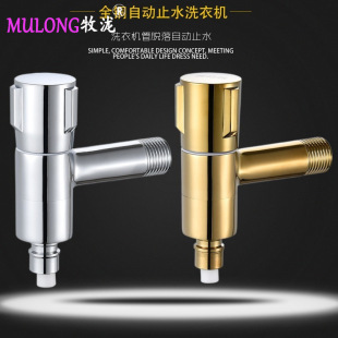 牧泷全铜洗衣机龙头防脱落自动止水快开龙头全自动家用水龙头
