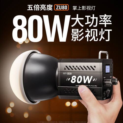 直播大功率COB手持新款外视频ZU8080W拍摄摄影光灯拍灯补光灯打