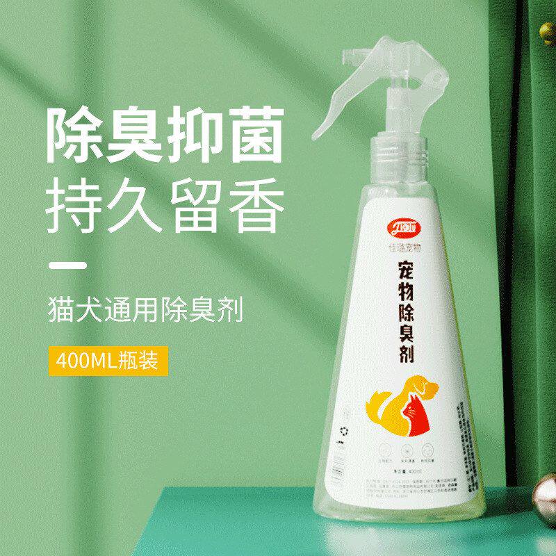 猫咪室内除味剂除臭剂狗狗狗非用品猫猫砂消毒液喷雾尿宠物去