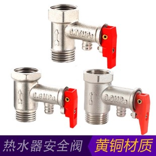 太阳能热水器泄压阀安全阀全铜通用减压阀单向止回阀小厨宝配件