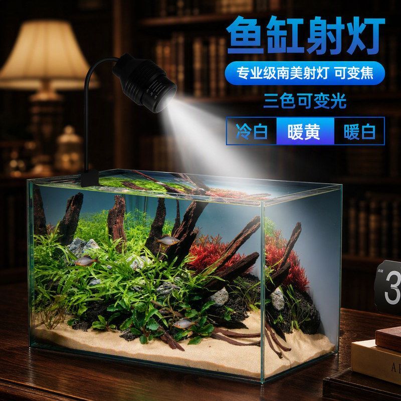 射灯水族鱼缸溪流灯缸水草灯宝莲灯led观赏照明灯鱼灯缸变焦南美图片