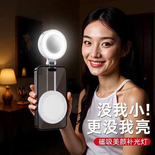 美华光灯自拍镜人像磁吸光灯可折叠美颜拉伸手持直播摄影拍照补户