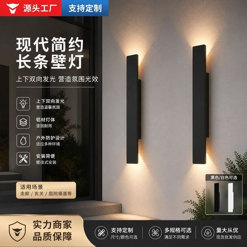 简约灯背景墙现代灯具装饰壁灯客厅柱子长条过道墙壁灯上下光走廊