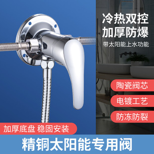 淋浴混合阀冷热开关带上水阀 厂家供应太阳能热水器混水阀明装