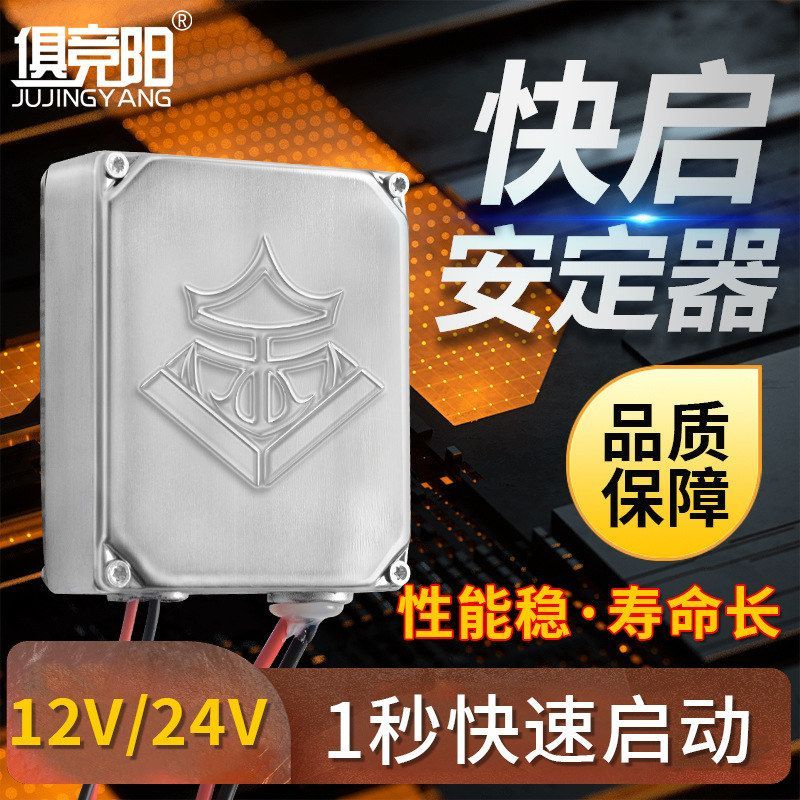 可调器户外便携安定防尘防水氙气灯功率快启氙气灯配件12V24V钓鱼图片