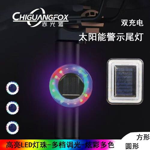 后灯太阳能骑行调光彩虹圆形三档炫彩ledUSB拆式充电警示快灯尾灯