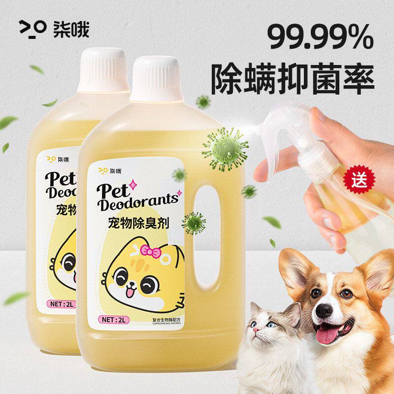 消毒水喷雾抑菌猫尿喷雾异味祛狗除臭除臭剂清洁宠物用品猫咪地板