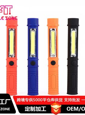 笔形照明工作便携式 维修多功能带磁铁灯LED手电筒 灯cob户外