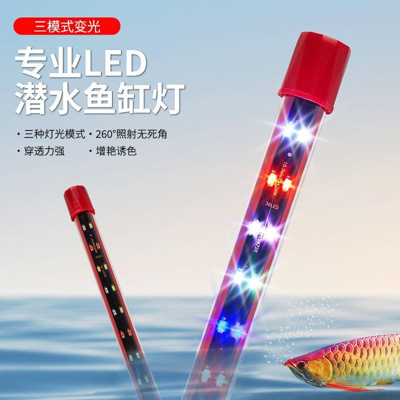 灯增艳龙变色T8照明灯防水鱼灯灯灯管鱼缸七彩潜水led专用led