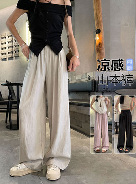 白色冰丝山本裤女夏季薄款肌理感高腰垂感防晒休闲加长抖抖阔腿裤