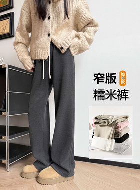 冬加绒加厚窄版仿羊绒阔腿裤女高个子加长大码宽松直筒运动休闲裤