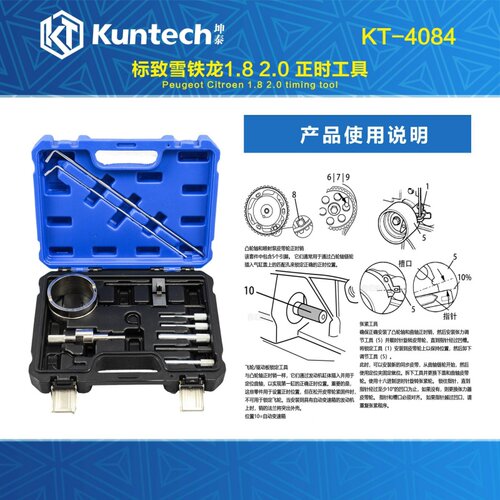 坤泰雪铁龙标致发动机正时工具
