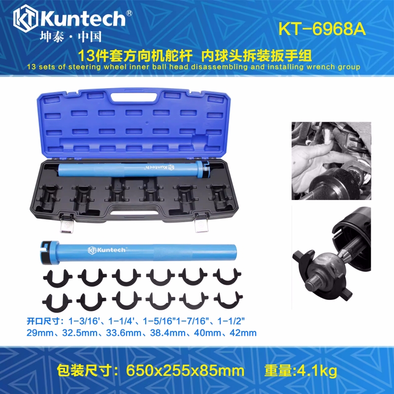 坤泰13件套汽车方向机舵杆拆装扳手维修底盘方向机内球头专用工具
