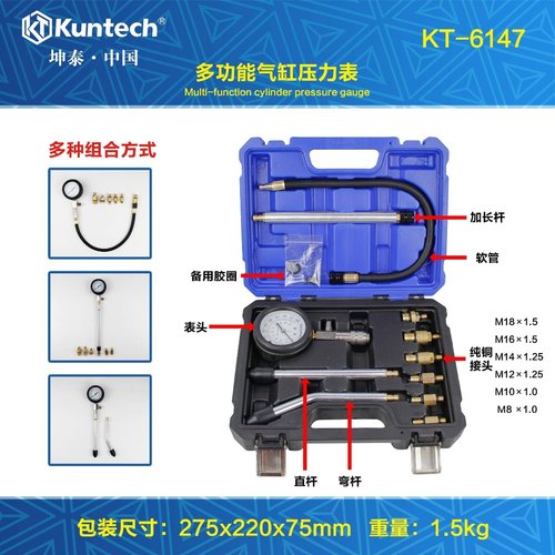 坤泰汽车发动机气缸压力表工具