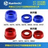 奔驰曲轴后油封安装 器M272M271M276M273M278曲轴油封拆装 专用工具