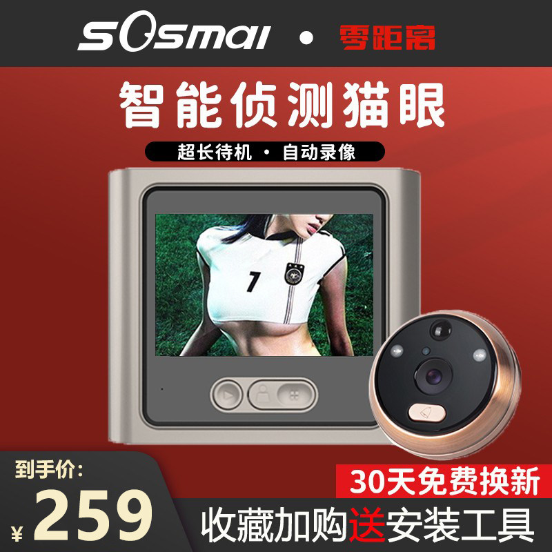 零距离智能家用可视门铃电子猫眼监控摄像头防盗WIFI无线手机对讲