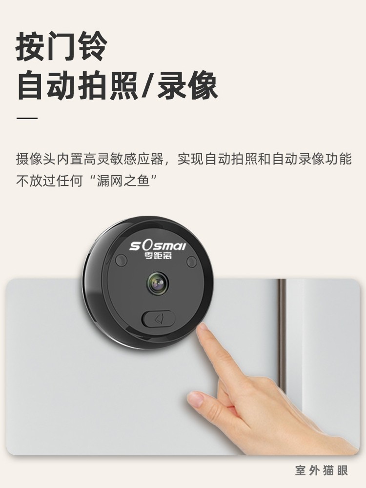零距离电子猫眼监控家用摄像头无线可视门铃智能防盗门门镜通用