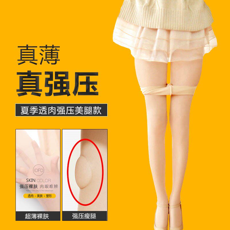 防晒丝袜女夏季超薄款无痕防勾丝春秋光腿裸感神器遮瑕连裤袜