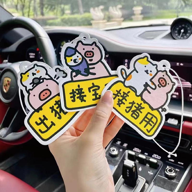 卡通汽车香片出猪车车载挂式固体香薰片车内后视镜车用挂饰潮