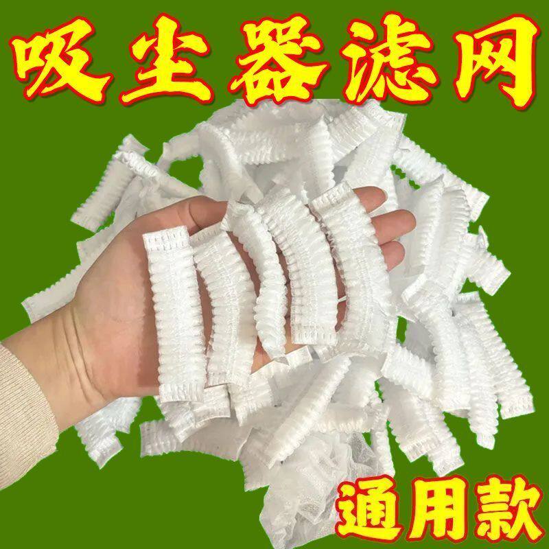 一次性吸尘器通用防尘滤网