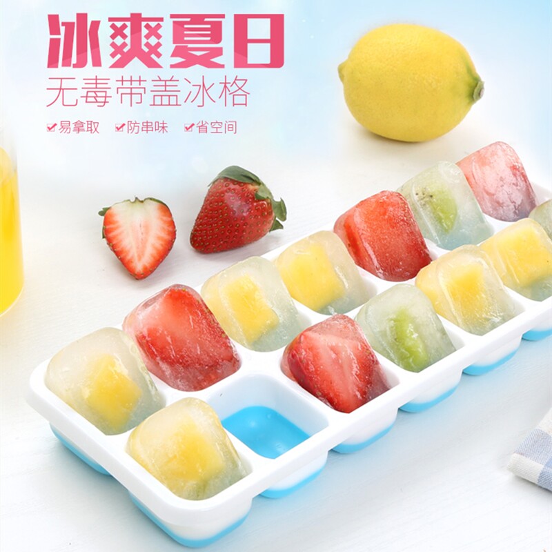 自制冰块模具带盖可叠加冷冻格辅食盒子家用方形食用冰块雪糕模型