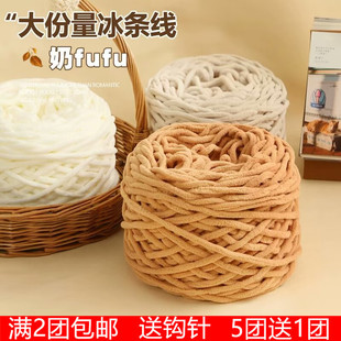 3.3两大团冰条线手工diy材料钩针勾拖鞋 男女编织围巾柔软粗毛线团